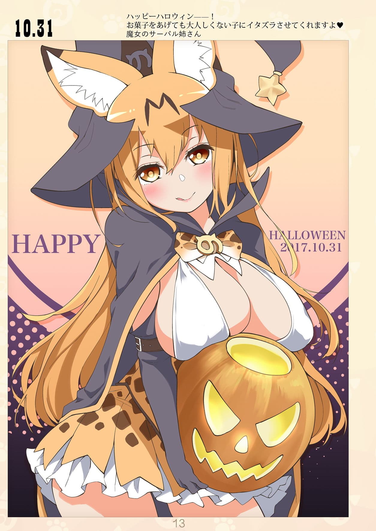 魅惑のサーバル姉さん サンプル 6