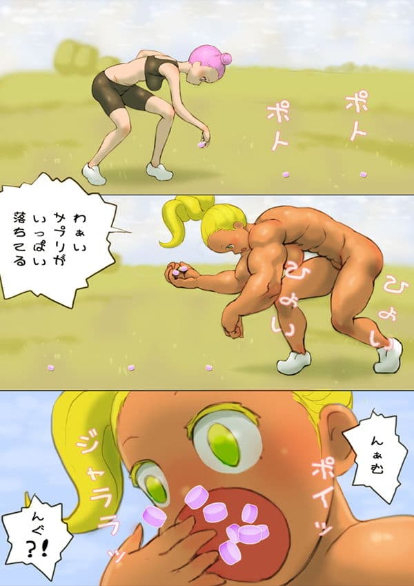 落ちサプリ拾い サンプル 1