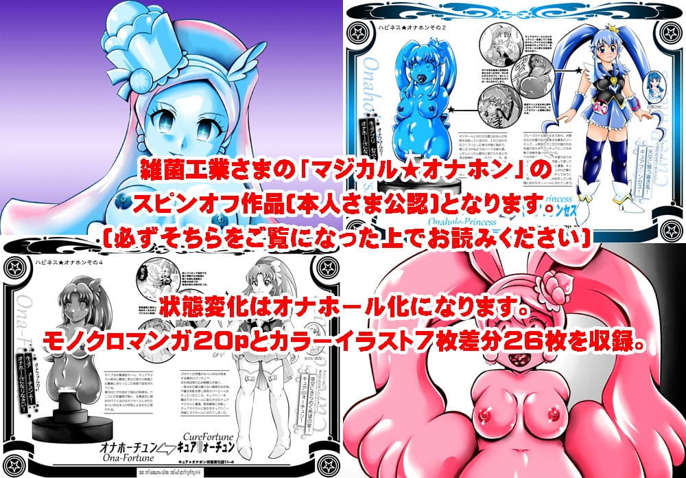 オナホン★アラモード サンプル 4