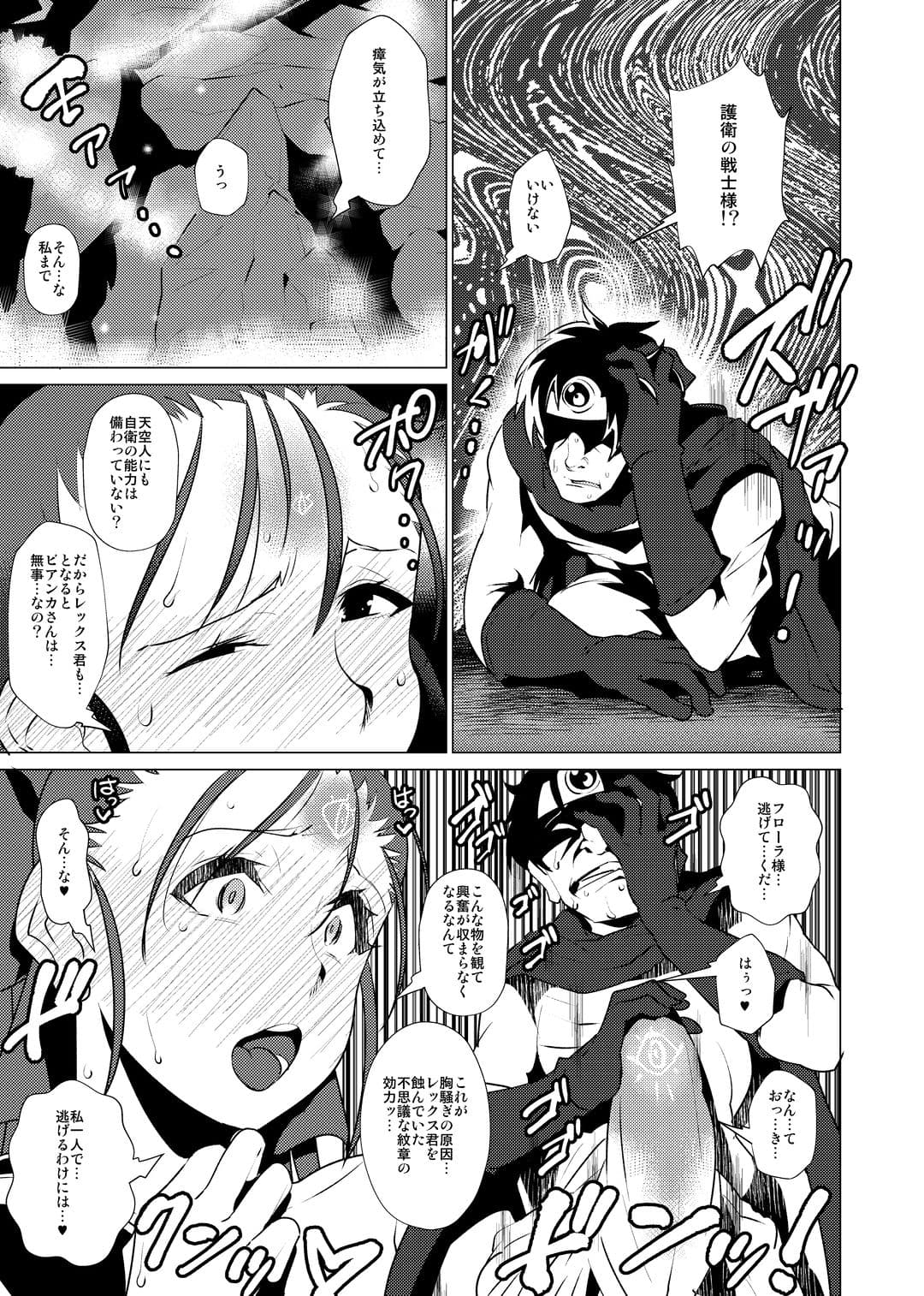 楽園淫姫〜ふたなり王妃達のオナホールになった王子様〜 サンプル 3