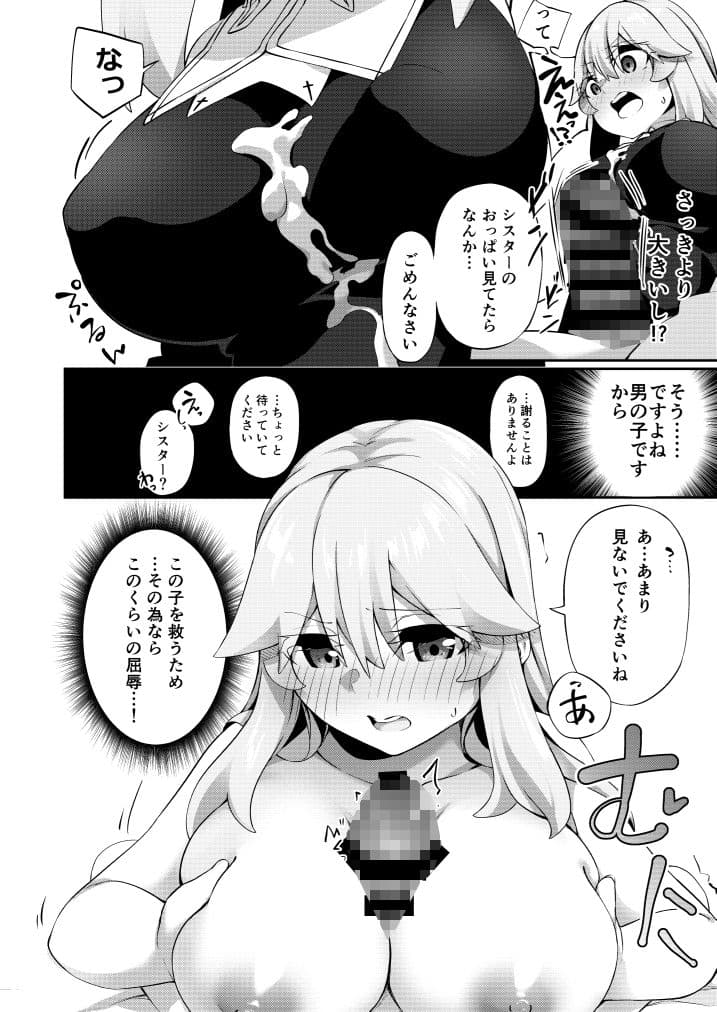 TSシスター、子〇のために頑張ります！ サンプル 7