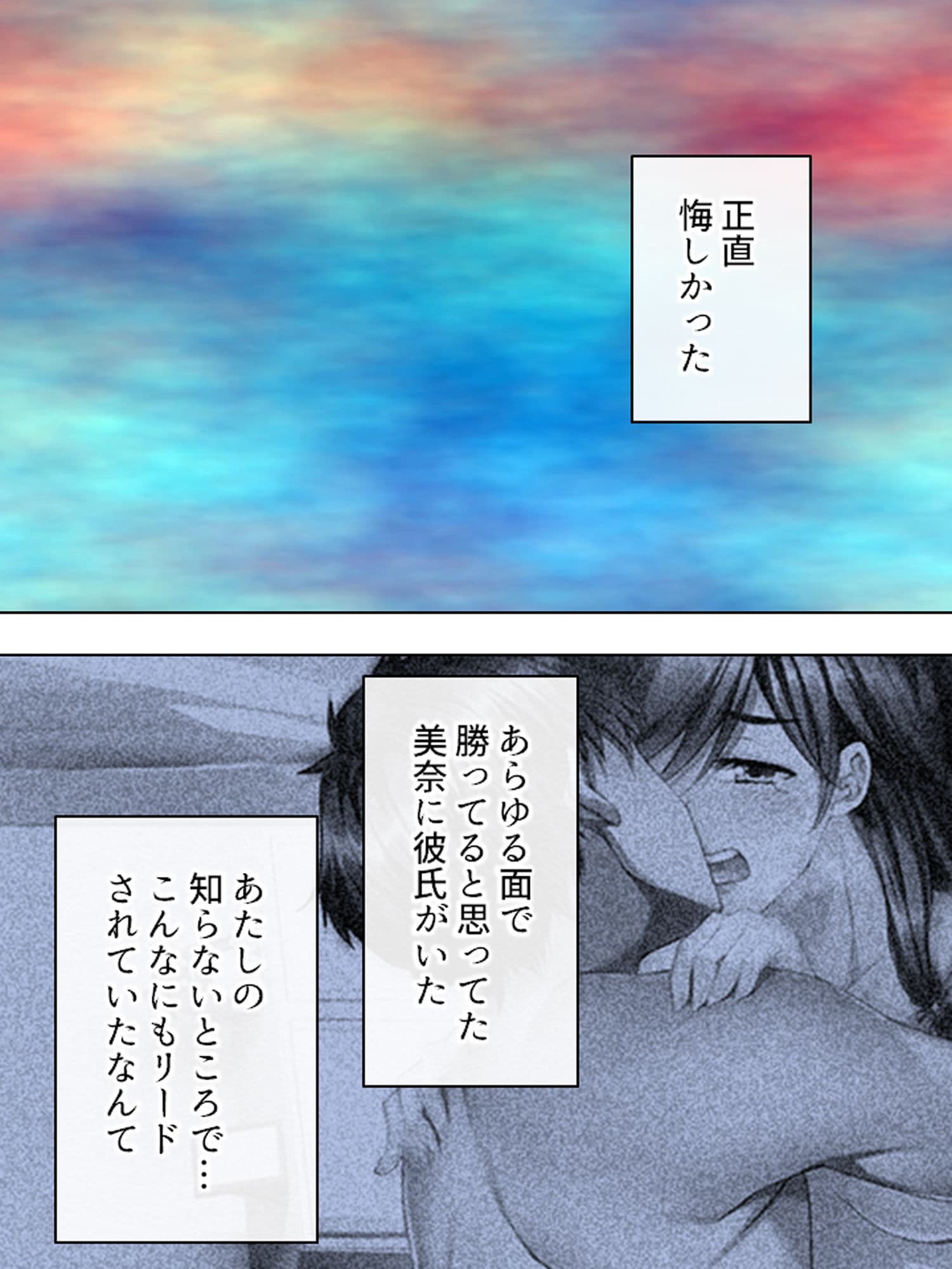 勝気な妹の寝取り計画。あたしの方がキモチいでしょ? 上巻 サンプル 2