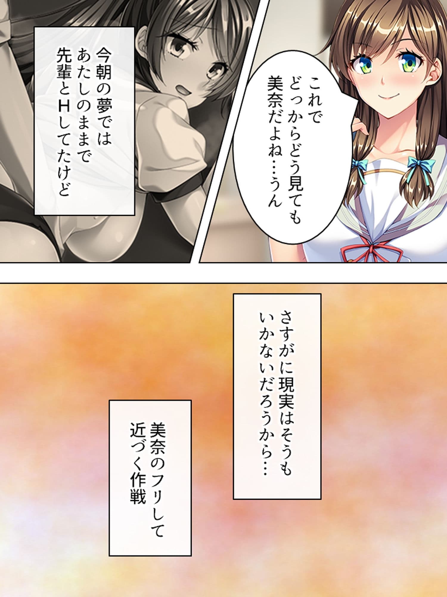 勝気な妹の寝取り計画。あたしの方がキモチいでしょ? 上巻 サンプル 4