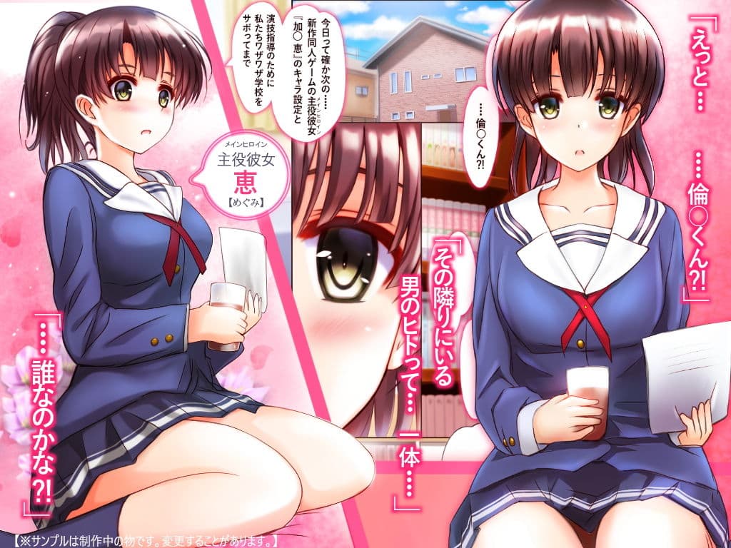センノウ・ヒロイン/洗脳彼女〜恵〜お試し（仮） サンプル 1