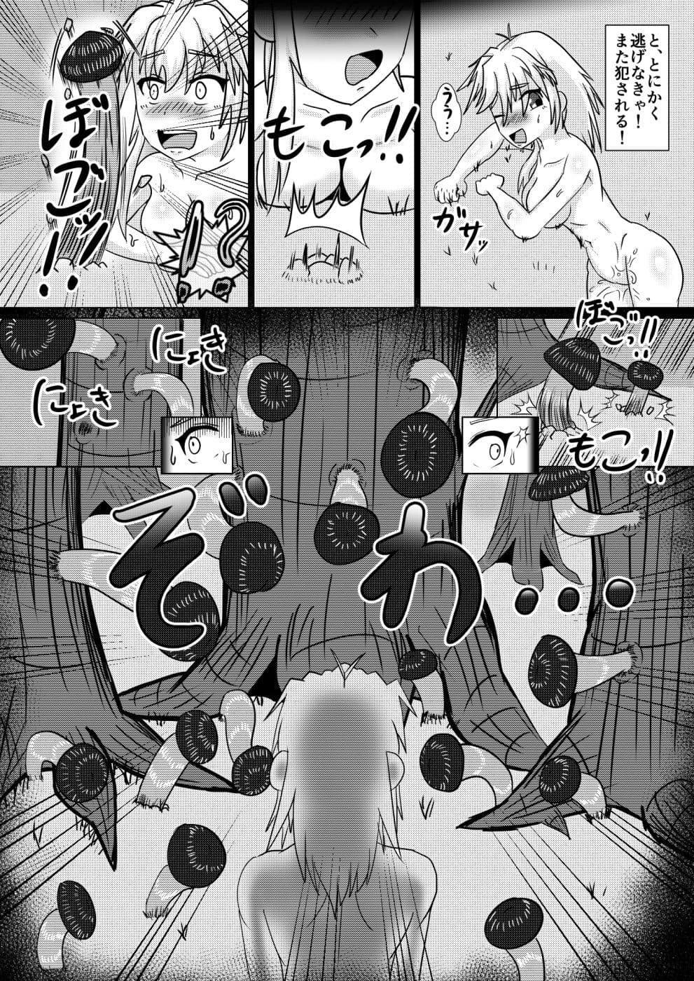 森のキノコにご用心！ サンプル 1