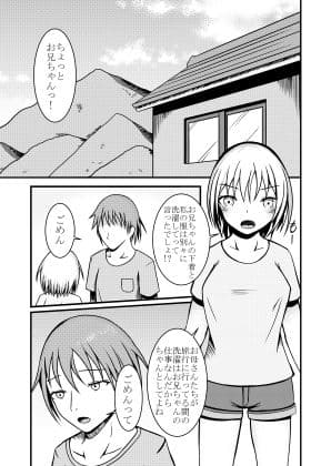 妹を食らわば最後まで サンプル 1