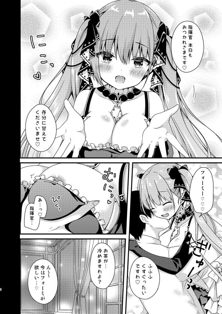 指揮官 どうぞ甘えてくださいませ サンプル 3
