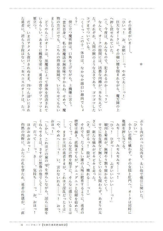 ハードモード【女体化勇者絶頂地獄】 サンプル 5