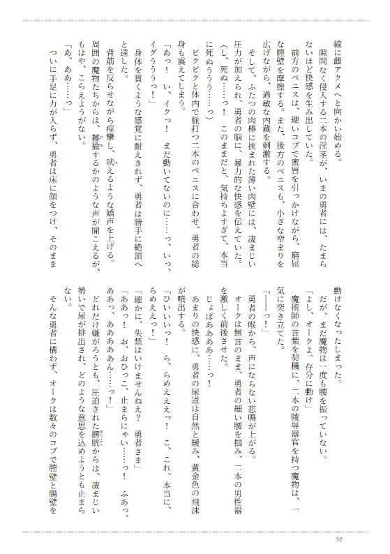 ハードモード【女体化勇者絶頂地獄】 サンプル 6