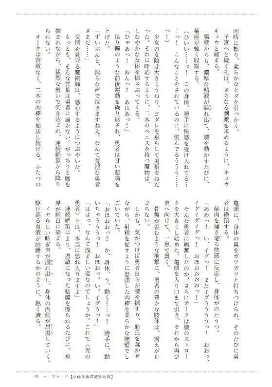 ハードモード【女体化勇者絶頂地獄】 サンプル 7