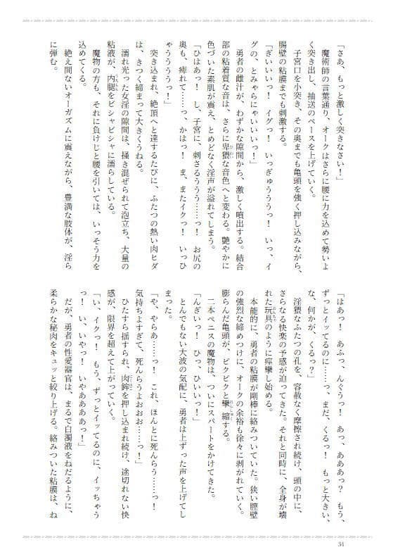 ハードモード【女体化勇者絶頂地獄】 サンプル 8