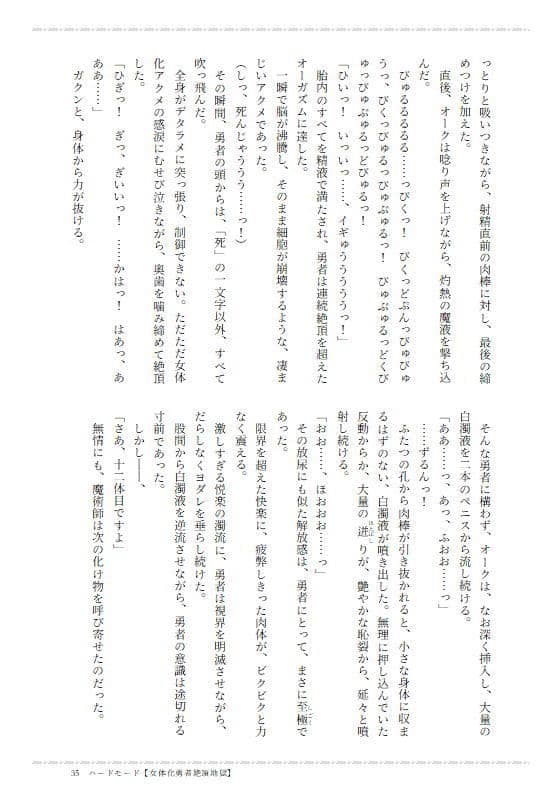 ハードモード【女体化勇者絶頂地獄】 サンプル 9