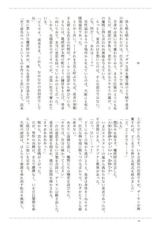 ハードモード【女体化勇者絶頂地獄】 サンプル 10