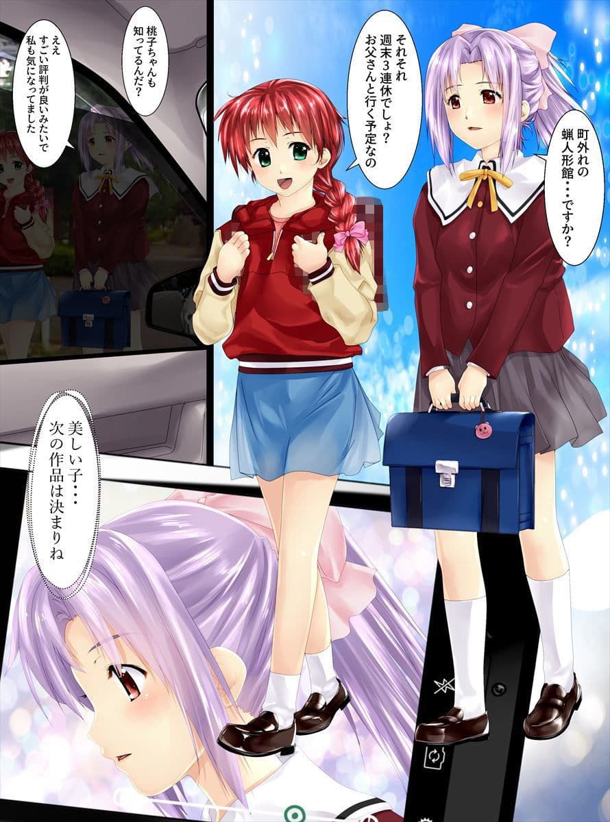 あの娘の正体は蝋人形 サンプル 1