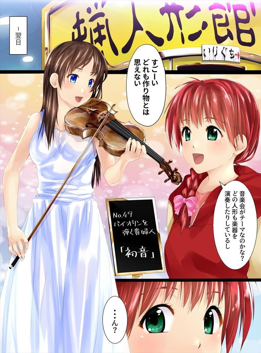 あの娘の正体は蝋人形 サンプル 3