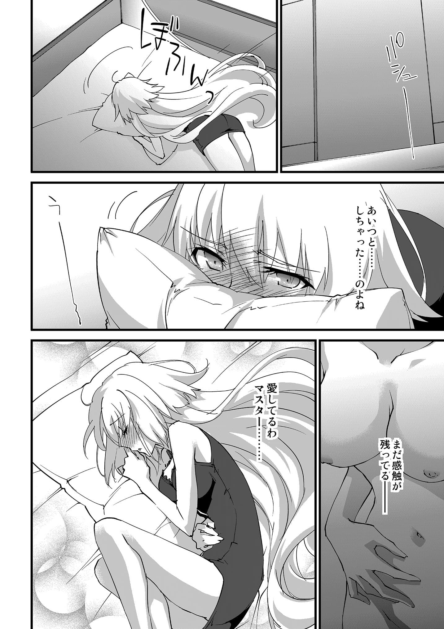 えっちは2回目が難しい。 サンプル 2