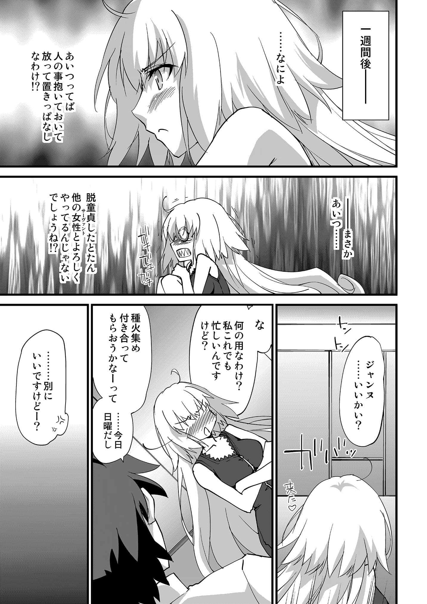 えっちは2回目が難しい。 サンプル 3