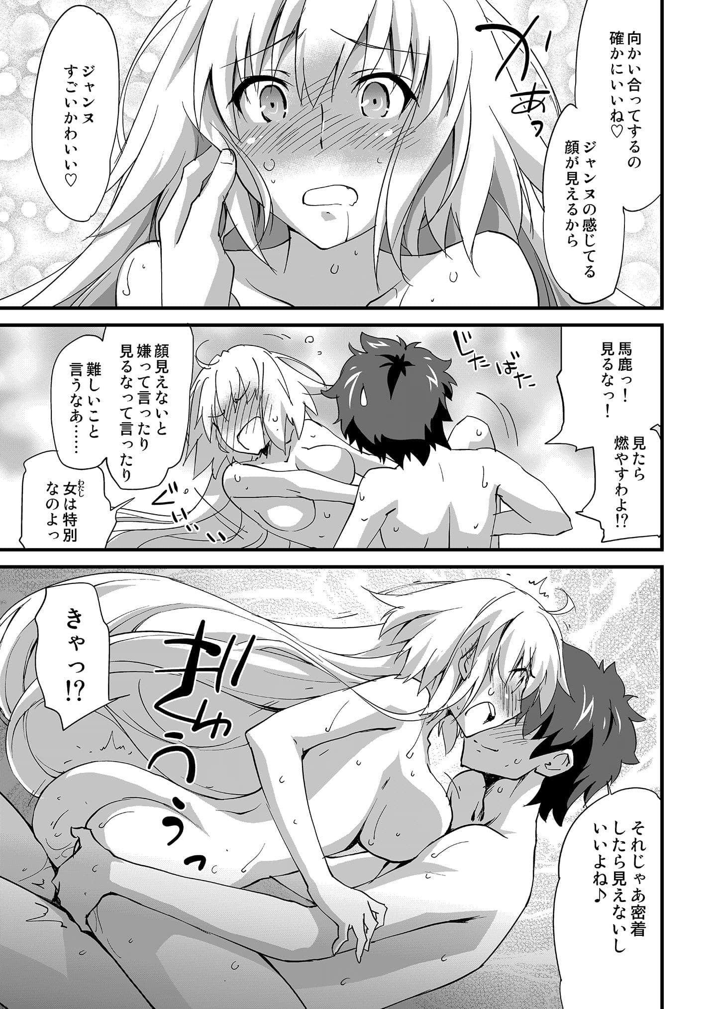 えっちは2回目が難しい。 サンプル 5