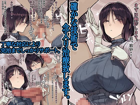 地味な女医さんに変わった治療を受けました。 サンプル 1