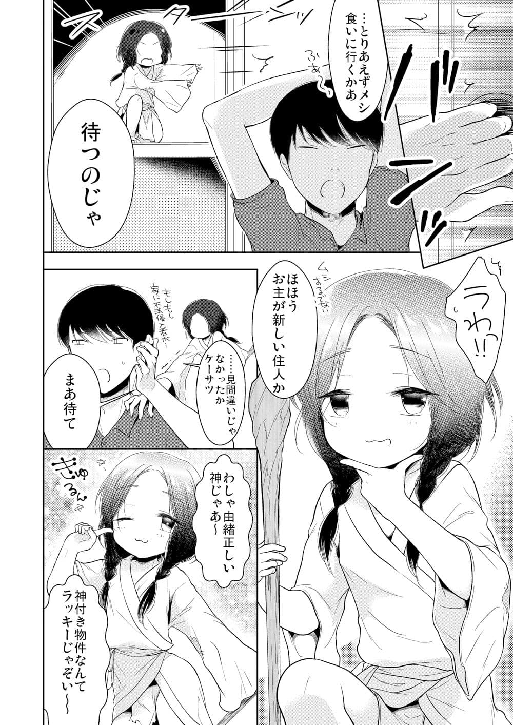 びんぼー神は男の娘！？ サンプル 2