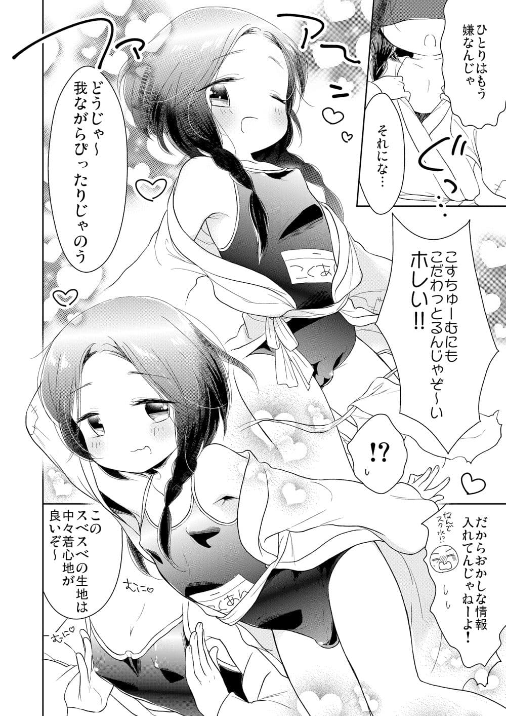 びんぼー神は男の娘！？ サンプル 3