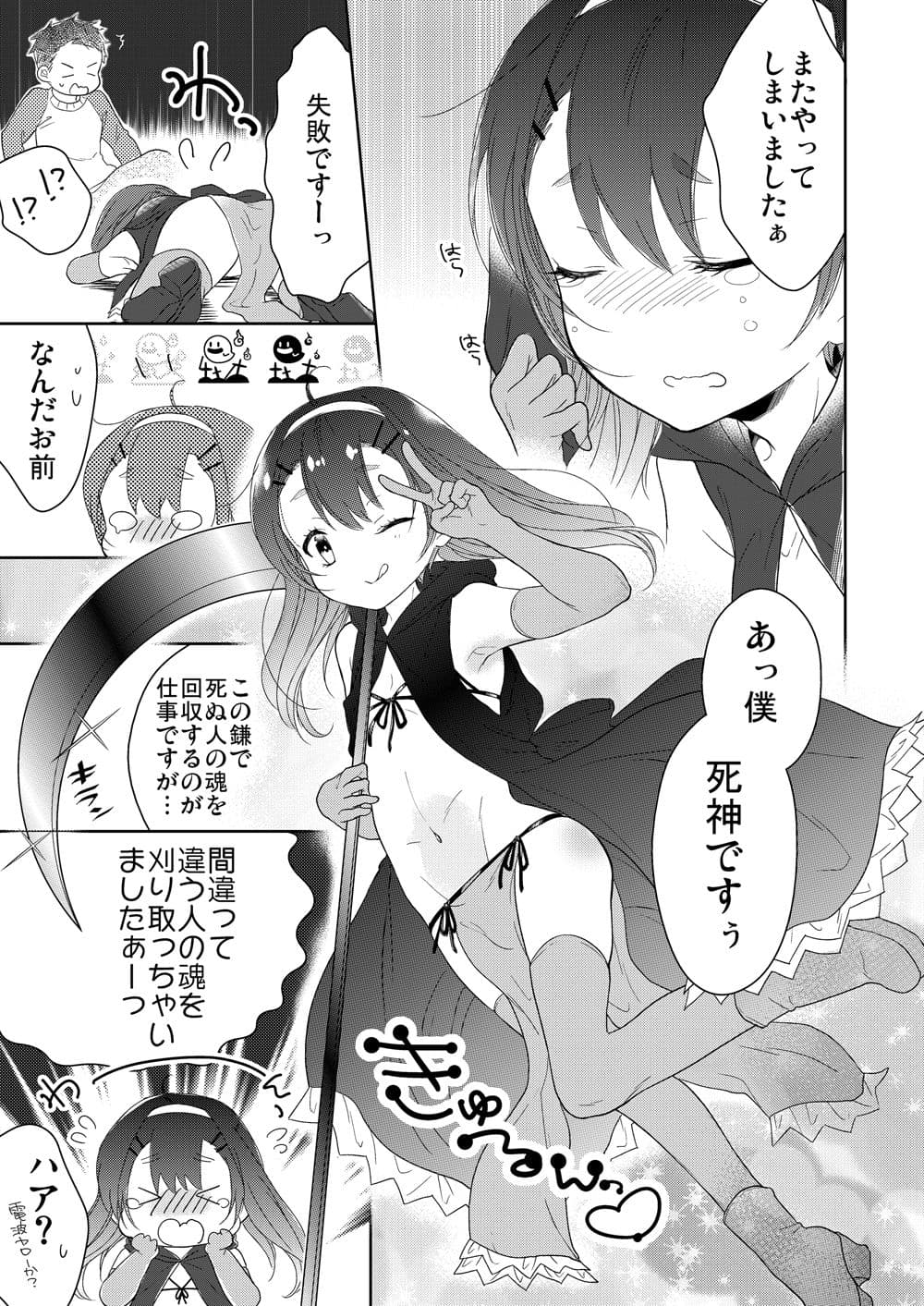 死神は男の娘！？ サンプル 2