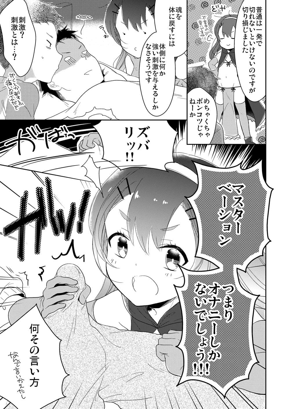 死神は男の娘！？ サンプル 3