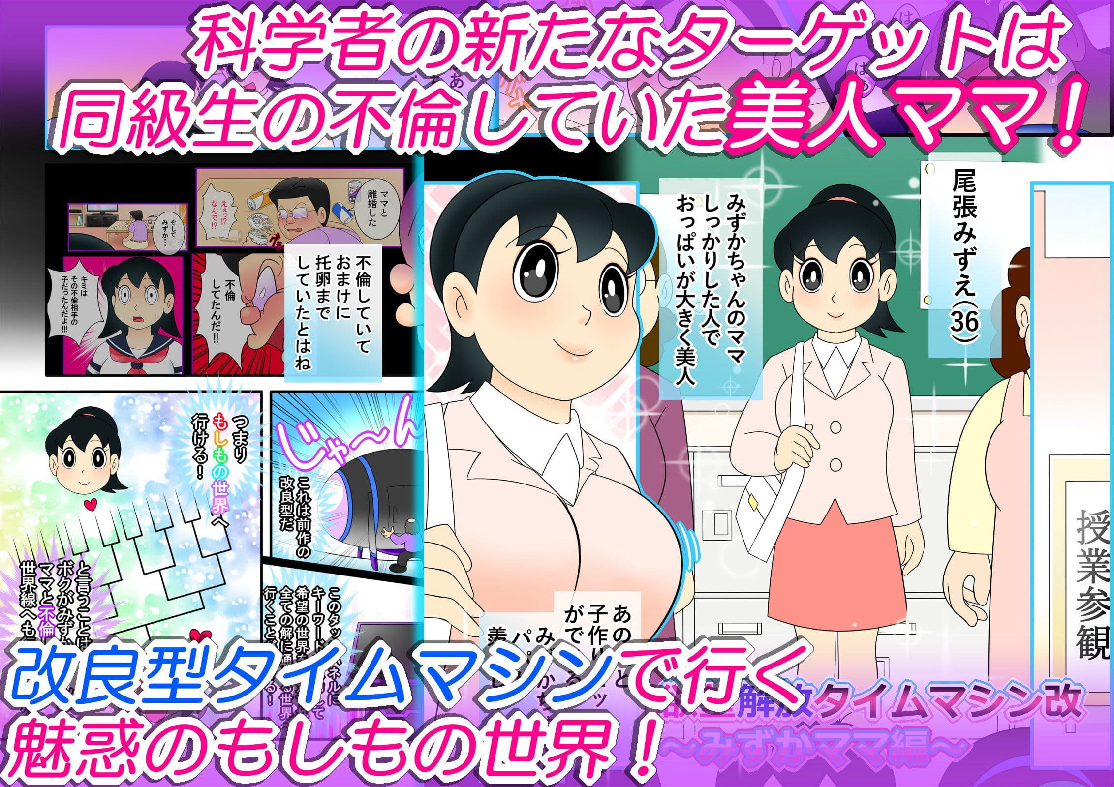 【ショート版】欲望解放タイムマシン改【みずかママ編】過去改変！不倫托卵＆母娘同時子作り サンプル 2