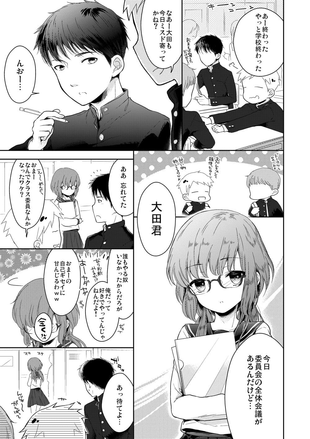 クラス委員長のヒミツ サンプル 1