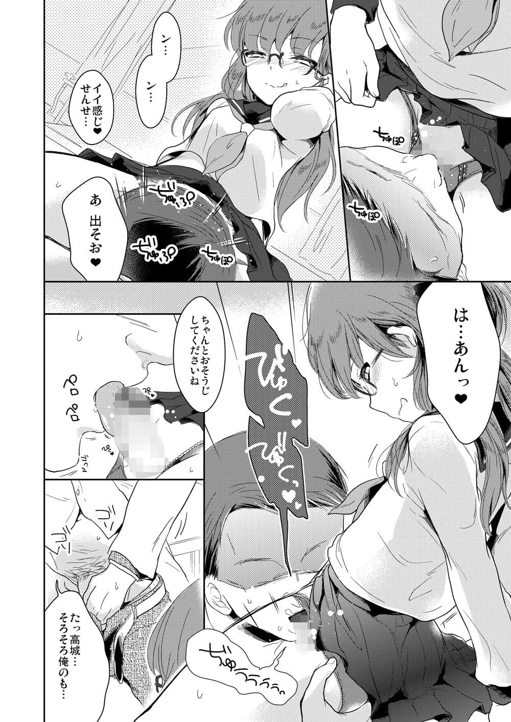 クラス委員長のヒミツ サンプル 3