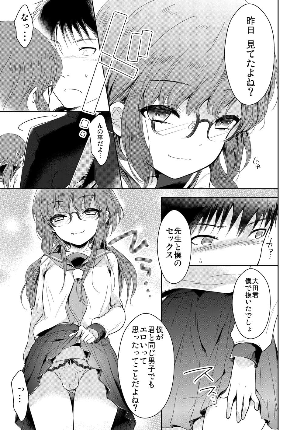 クラス委員長のヒミツ サンプル 4