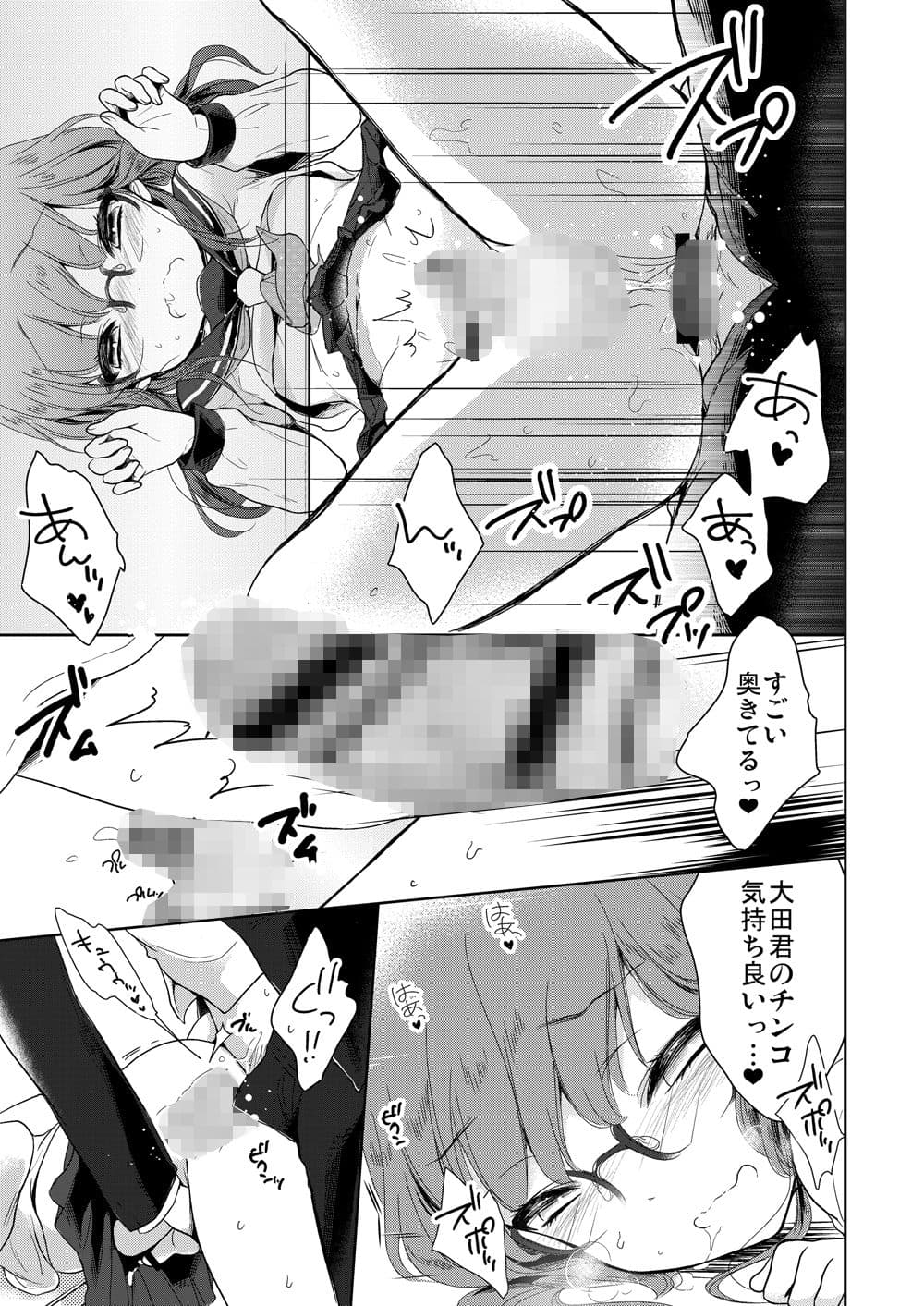 クラス委員長のヒミツ サンプル 5