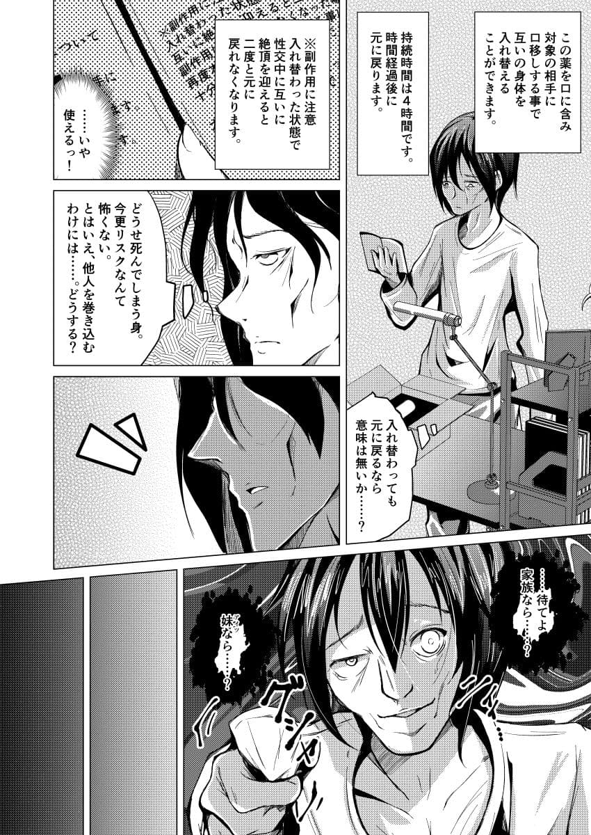 Promise〜永遠にともに〜 サンプル 4
