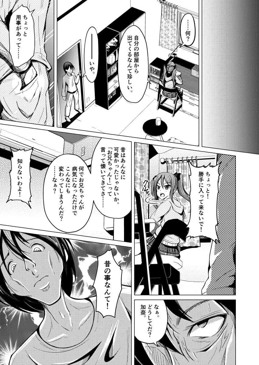 Promise〜永遠にともに〜 サンプル 5