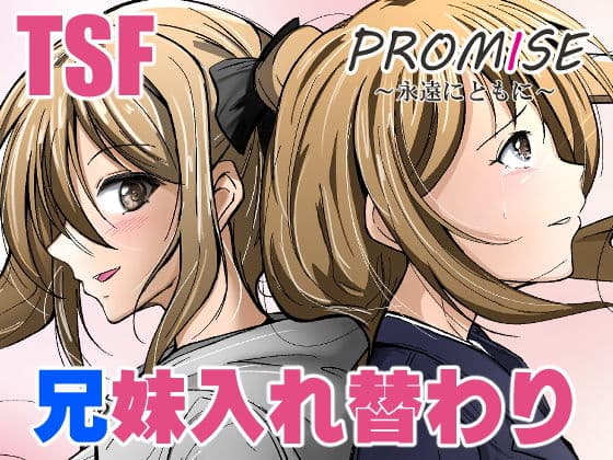 Promise〜永遠にともに〜