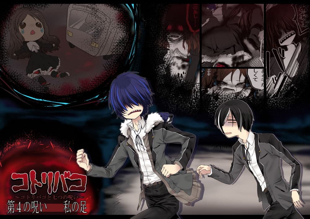 コトリバコ 4 私の足 サンプル 1