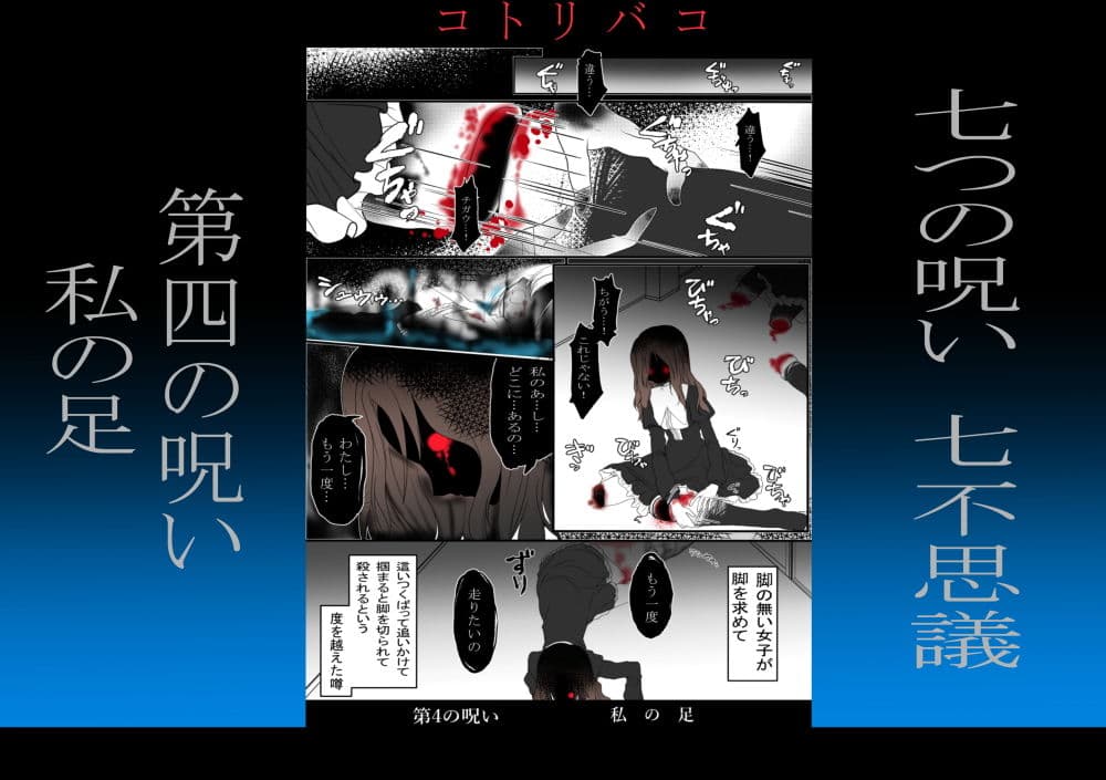 コトリバコ 4 私の足 サンプル 2