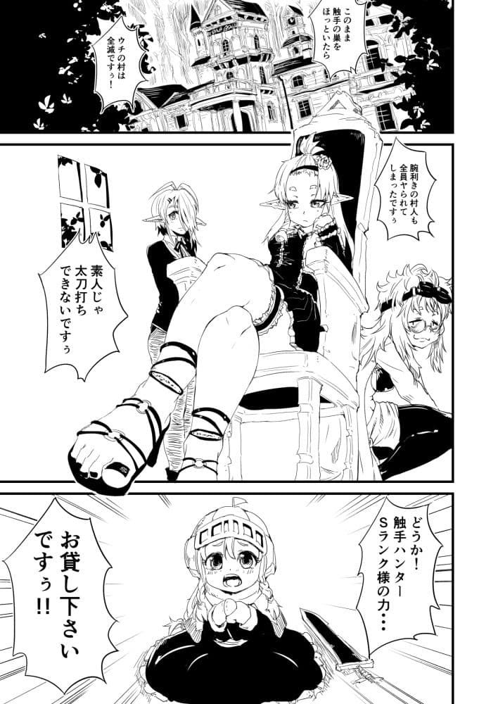 触手ハンター『シャロリィナ=ナンヴィーキ』 サンプル 1
