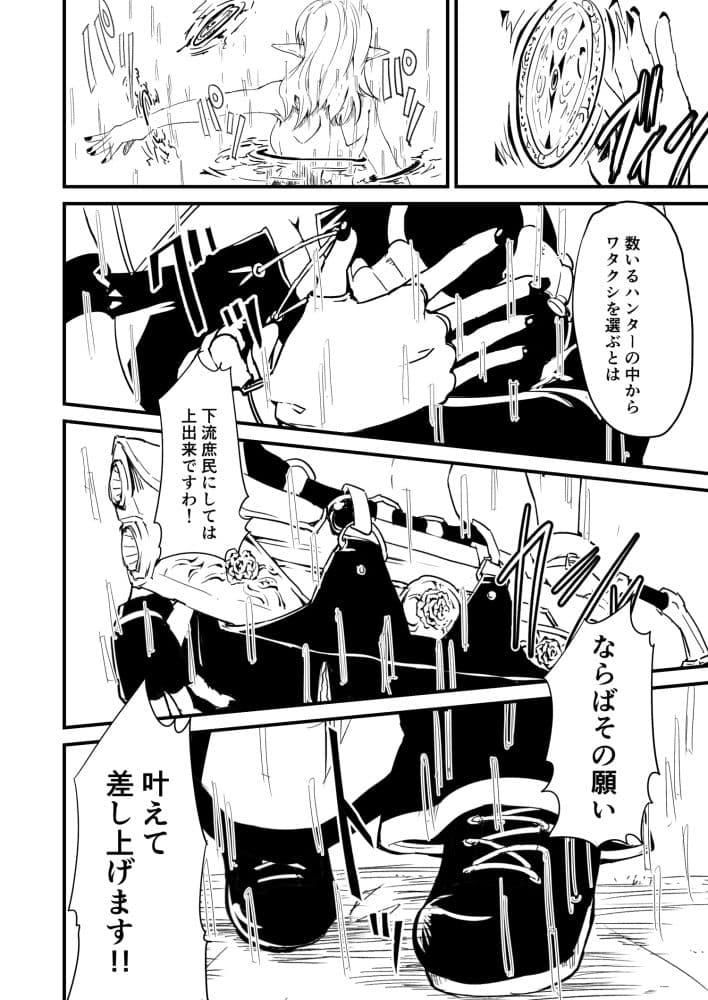 触手ハンター『シャロリィナ=ナンヴィーキ』 サンプル 2