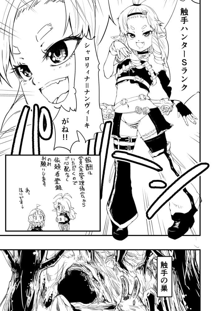 触手ハンター『シャロリィナ=ナンヴィーキ』 サンプル 3