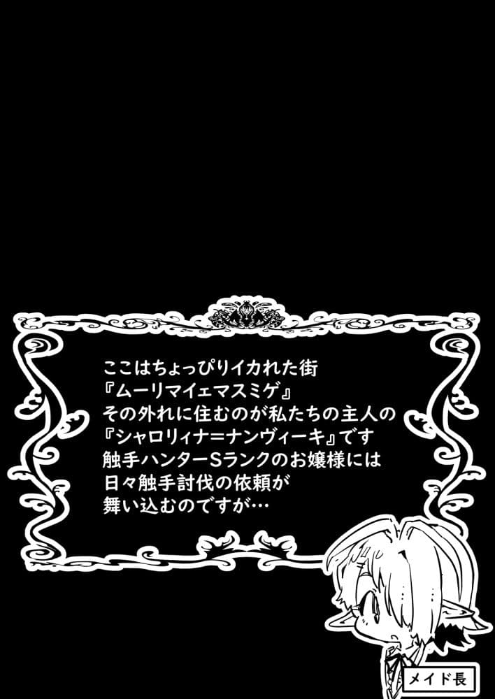 触手ハンター『シャロリィナ=ナンヴィーキ』 サンプル 6