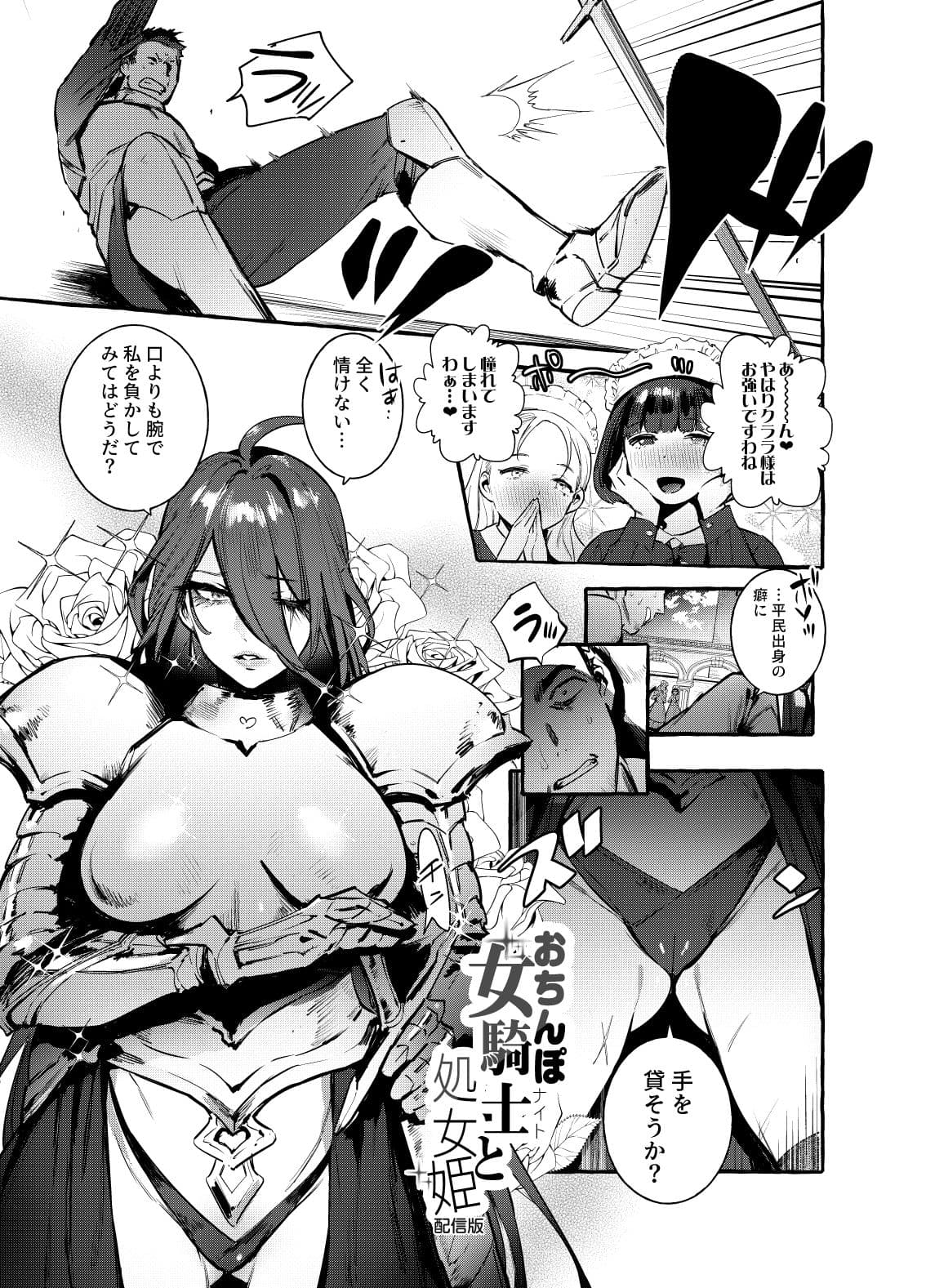 おちんぽ女騎士と処女姫 サンプル 1