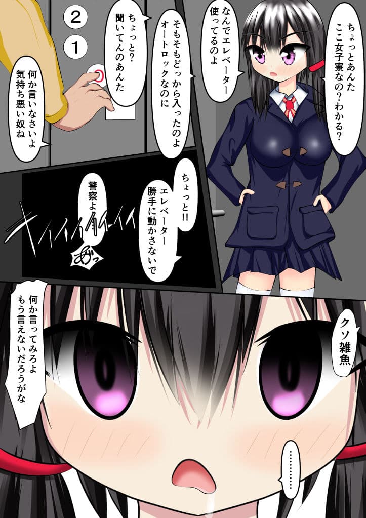 催●エレベーターと女子学生 サンプル 4