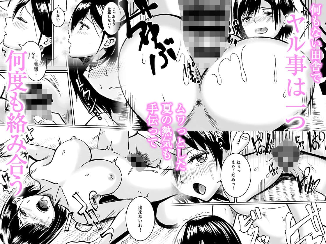 元・同級生と田舎で汁だく夏やすみ サンプル 2