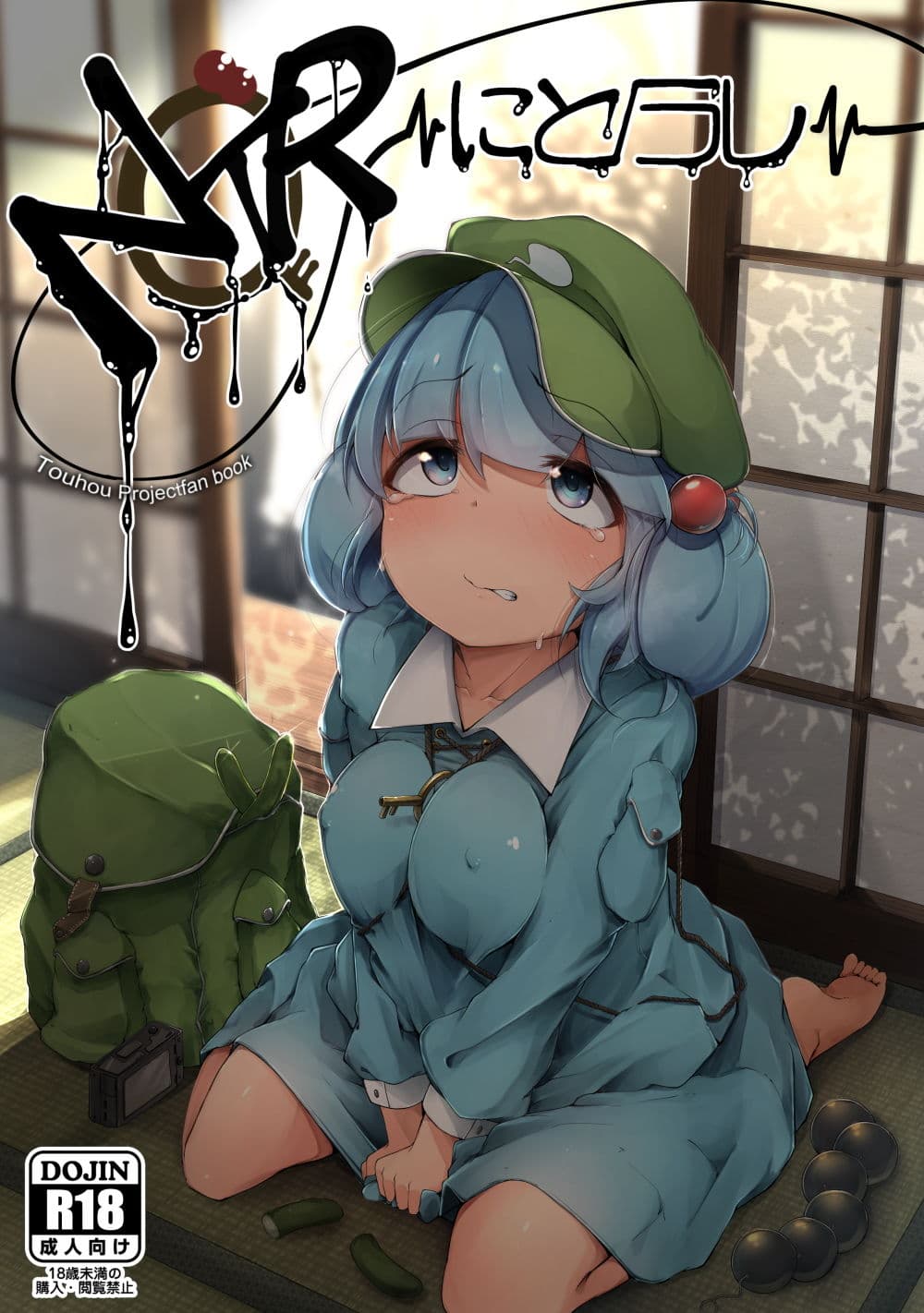 にとラレ サンプル 1