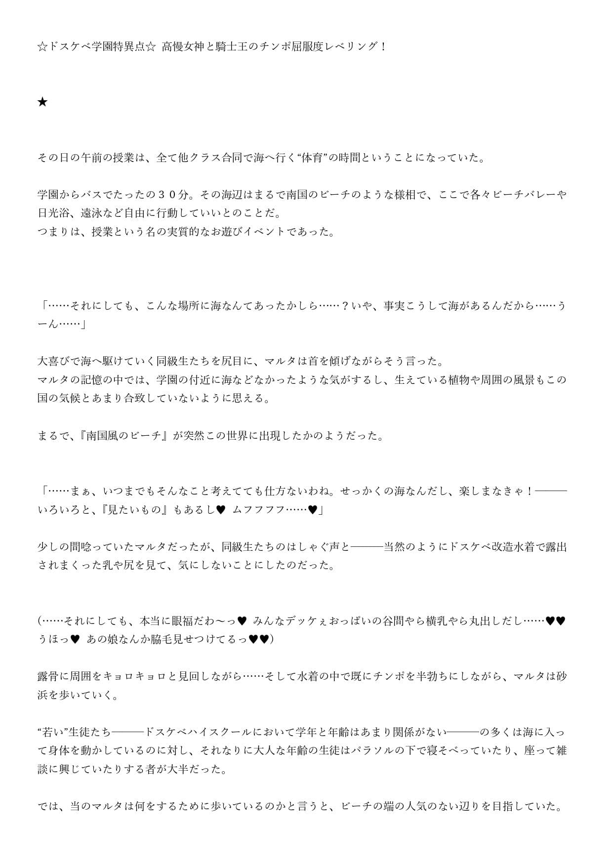 ☆ドスケベ学園特異点☆ 高慢女神と騎士王のチンポ屈服度レベリング! サンプル 2