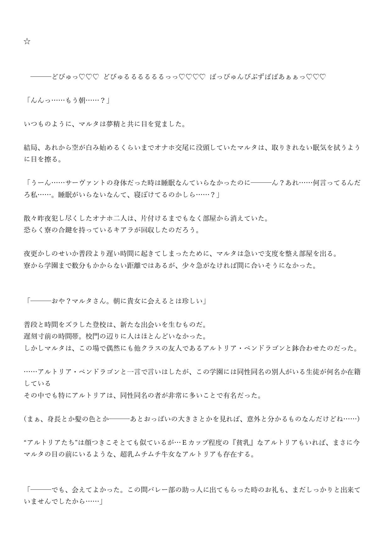 ☆ドスケベ学園特異点☆ 高慢女神と騎士王のチンポ屈服度レベリング! サンプル 6