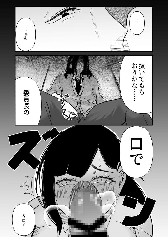 遠野くんと委員長 サンプル 1
