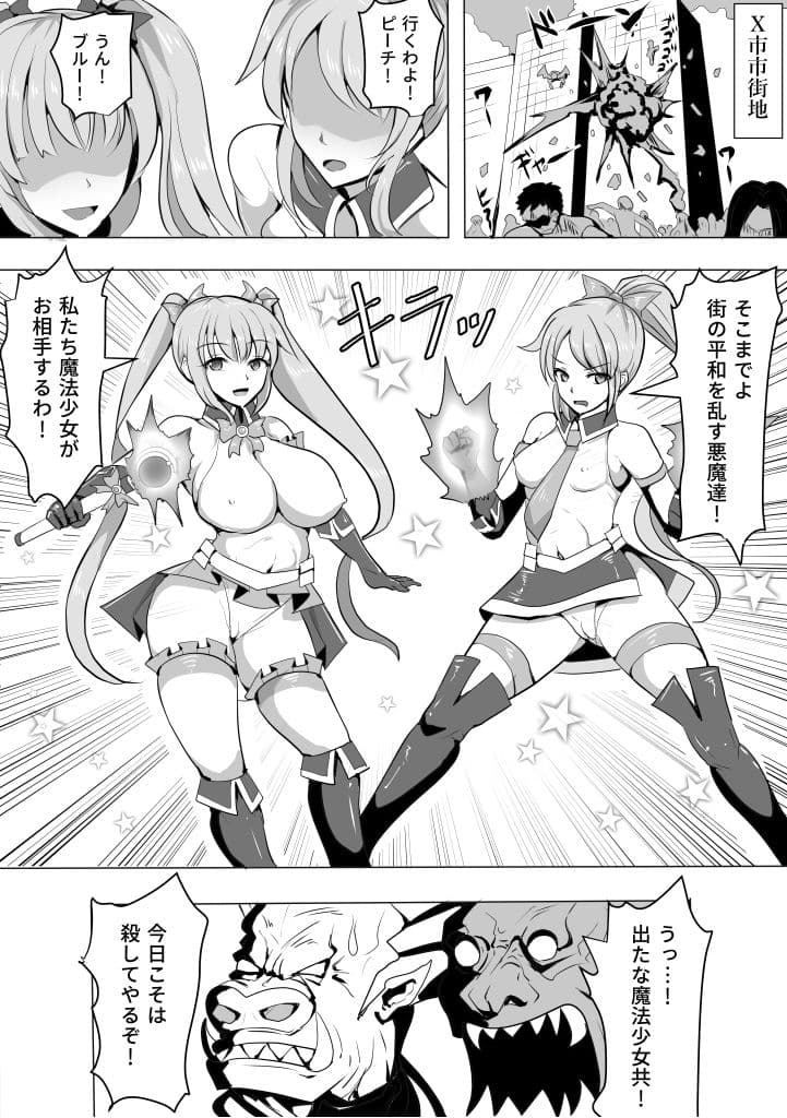 魔法少女マジカルピーチ〜ふたなり化の呪い〜 サンプル 1