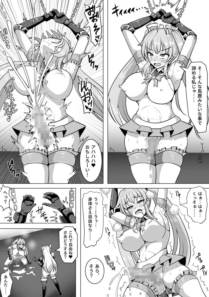 魔法少女マジカルピーチ〜ふたなり化の呪い〜 サンプル 5